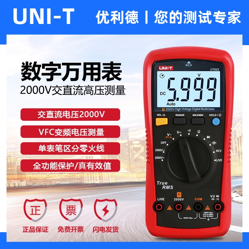 优利德UT892数字万用表交直流2000V电压高精度数显电阻电容万能表