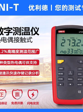 优利德UT321/322/323/325接触式测温仪热电偶温度计K型数字温度表