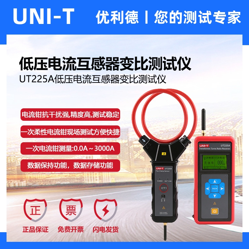 优利德工业品UT225A无线低压互感器变比测试仪电力系统无线传输