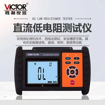 胜利VC6310A/B直流低电阻测试仪毫欧表欧姆计微欧计微电阻测试仪