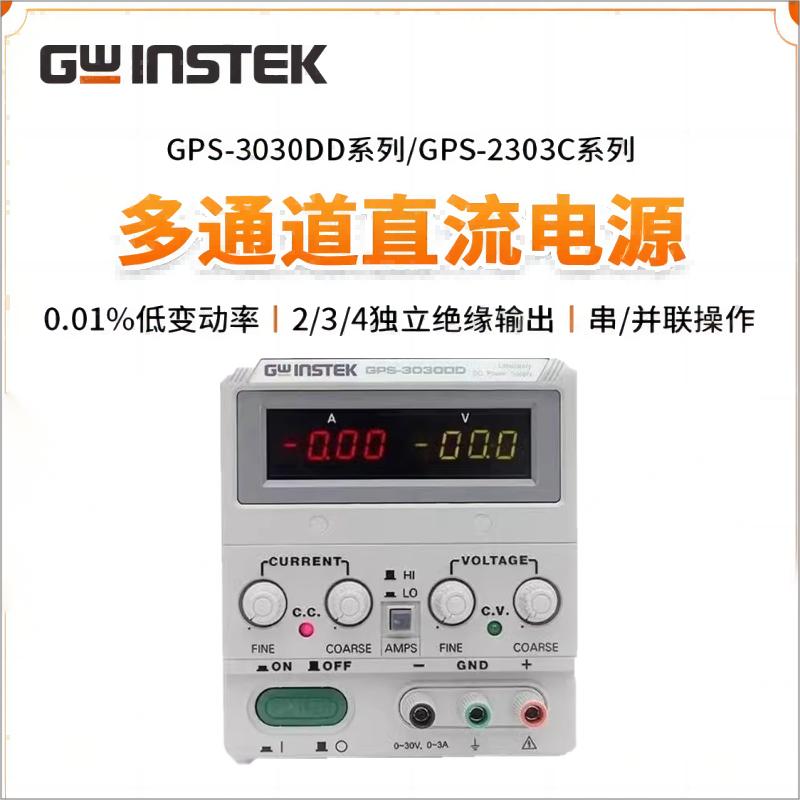 固纬GPS-1850D/3030DD直流稳压