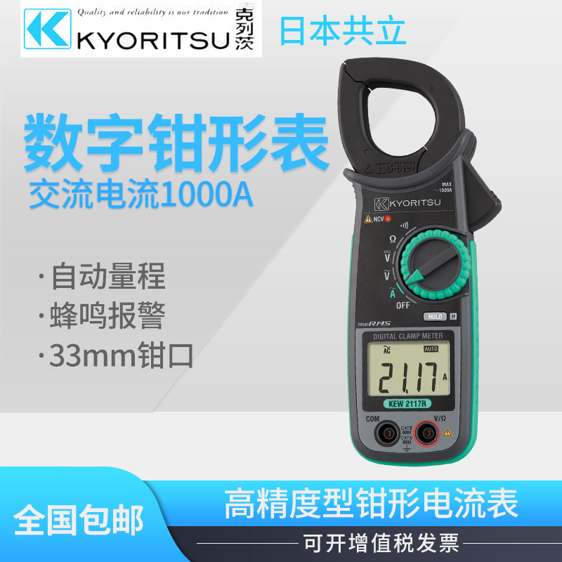 日本共立KYORITSU克列茨KEW2117R数字钳形表 钳形电流表