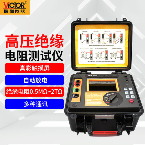 胜利VC9600B/S超高压绝缘电阻测试仪器5000V数字兆欧表10000V摇表