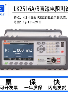 蓝科LK2511/2516/2518-4S多路直流低电阻测试仪绝缘电阻测试仪