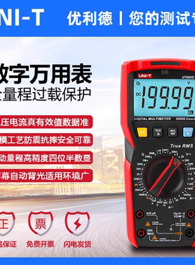 优利德UT89X数字高精度万用表数显式万能表全保护电工防烧多用表