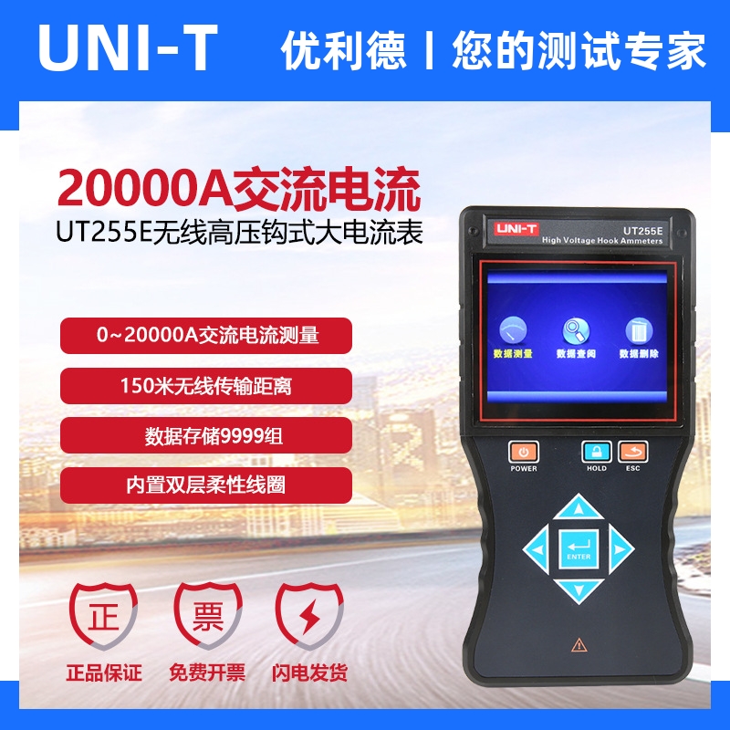 优利德工业品UT255E无线高压钩式大电流表20000A远程漏电流表