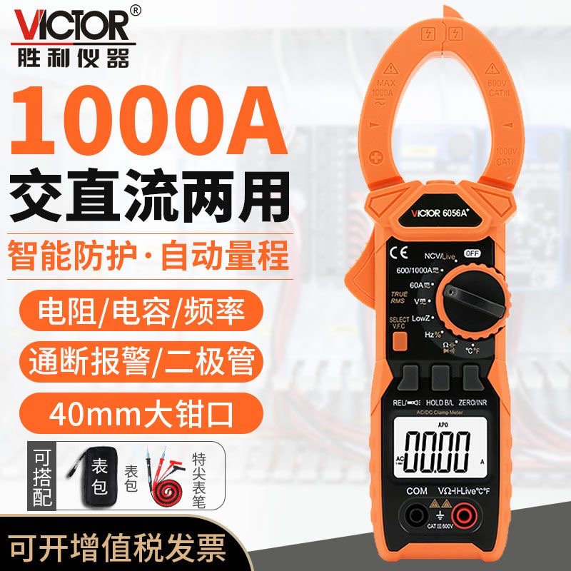 胜利VC6056A/B/C/D/E 数字钳形表 交流直流电流钳形表 钳形电流表