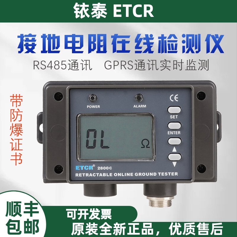 铱泰ETCR2800C接地电阻在线检测仪防爆带GPRS远程测试仪回路电阻