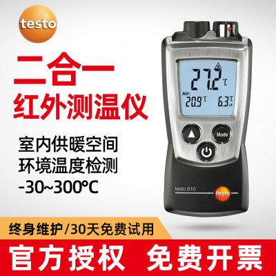 testo810/805i红外测温仪高精度家用温度计室内温度表测温器