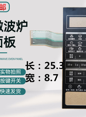 适用于格兰仕微波炉面板G90F23CN3PV-BM1(S1) 薄膜开关(S2) 触摸