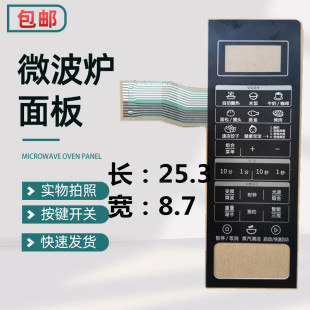 适用于格兰仕微波炉面板G90F23CN3PV-BM1(S1) 薄膜开关(S2) 触摸