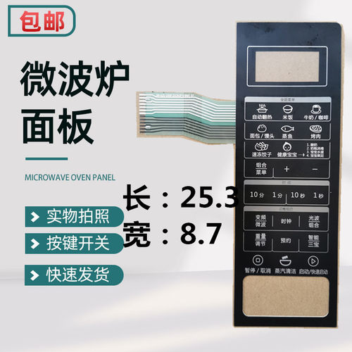 适用于格兰仕微波炉面板G90F23CN3PV-BM1(S1) 薄膜开关(S2) 触摸