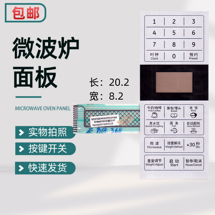 适用于格兰仕 微波炉面板P70F23CP-G5(SO) 薄膜开关 控制面板