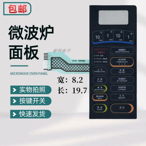 适用于微波炉面板格兰仕WD900BS触摸按键板