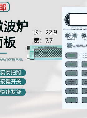 适用于格兰仕微波炉面板开关WD900AL23-K3 WD900ASL23-K3