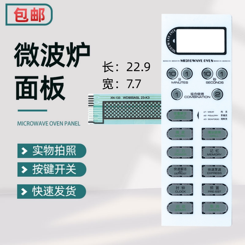 适用于格兰仕微波炉面板开关WD900AL23-K3 WD900ASL23-K3