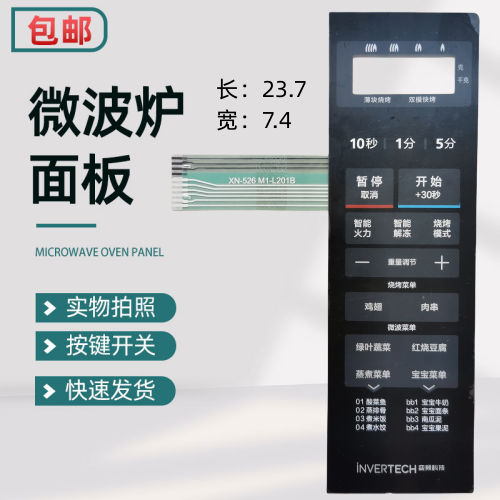 适用于微波炉面板M1-L201B 触摸按键 薄膜开关 控制薄膜