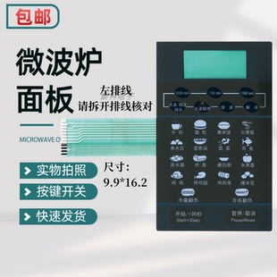 DA左边排线 按键面板KD23B 适用于微波炉触摸按键开关 薄膜