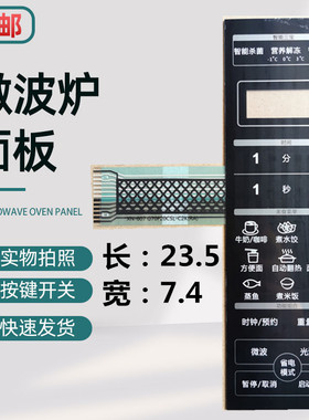 格兰仕微波炉面板G70F20CSL-C2K(RA)薄膜开关 G70F20CN3L-C2K(RA)