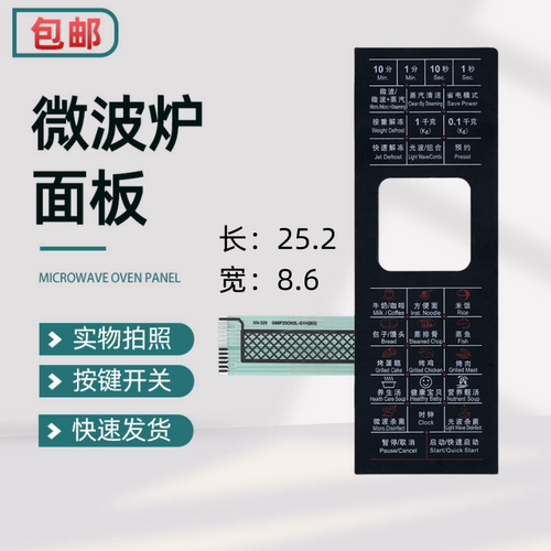 适用于格兰仕G80F23CN2L-G1G80D23CNL-G1微波炉面板按键开关