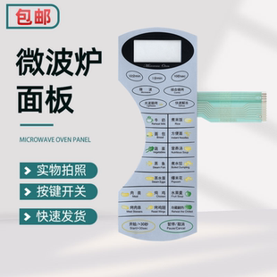 薄膜开关 面板开关 KD23B 适用于微波炉触摸按键开关