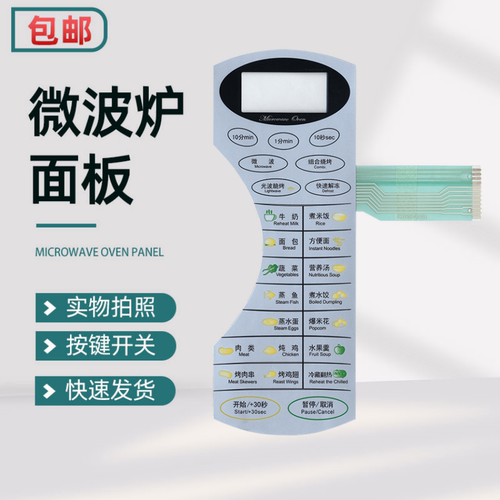 适用于微波炉触摸按键开关 薄膜开关 面板开关 KD23B-AN(B)