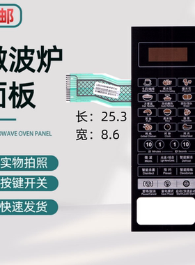格兰仕微波炉面板G80F23CN3P-BM1(CO)HC-83203FB HC-83303FB