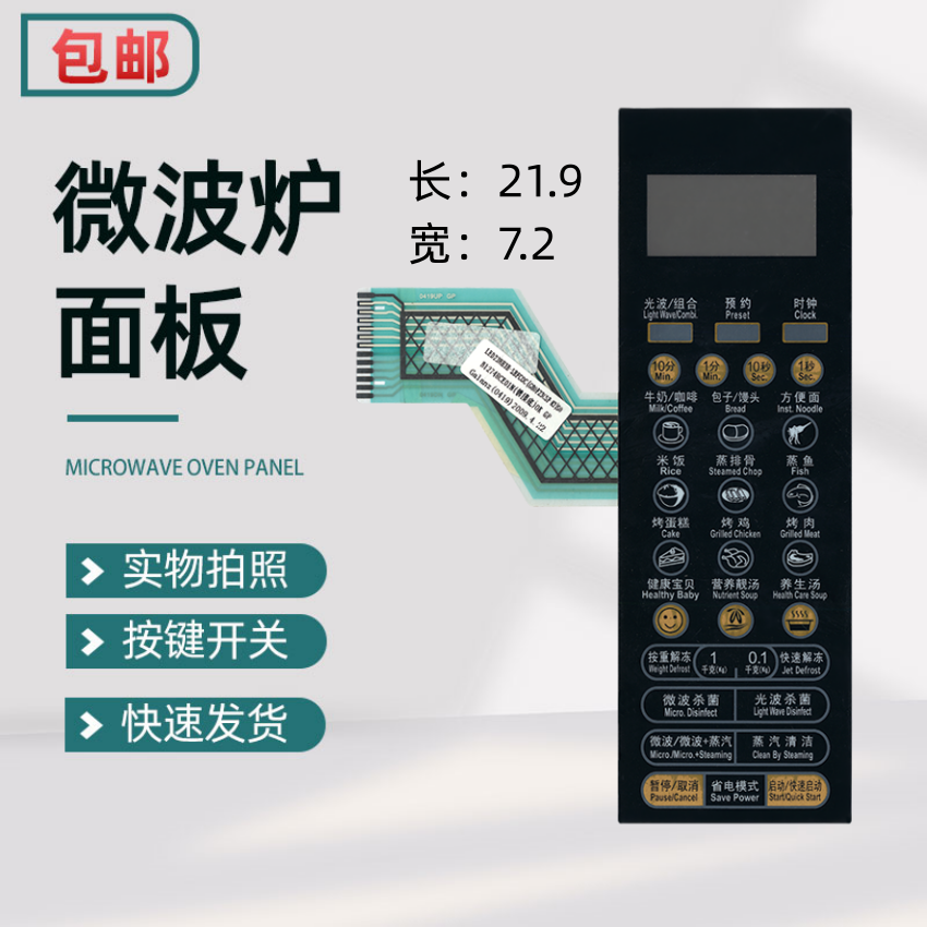 适用于格兰仕微波炉面板LED238H3B-SBFCOC G80F23CSP-H3(SO)