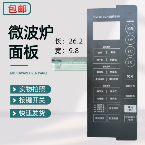 适用于微波炉面板EV923MF7-NRH 薄膜开关 X3-233A 触摸按键