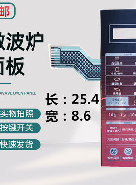 格兰仕微波炉面板G80F23CN3L-C2(S3) G80F23CSL-C2(S3)触摸开关