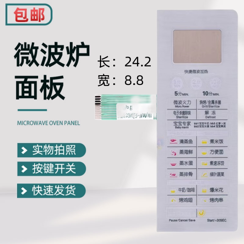 适用于微波炉触摸按键面板EG823MF5-NWH1按键开关 薄膜开关触摸按