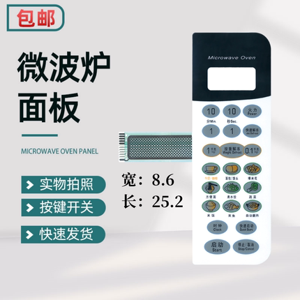 适用于微波炉面板WP800CSL23-3 WD750CTL23 WD800B WD800CSL23-K3