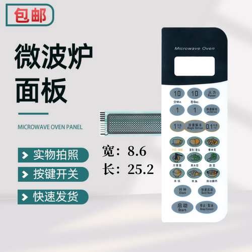 适用于微波炉面板WP800CSL23-3 WD750CTL23 WD800B WD800CSL23-K3