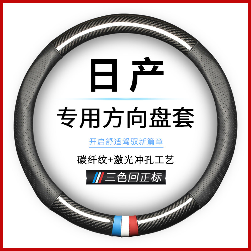 适用于日产14代新轩逸逍客天籁奇骏楼兰劲客骐达汽车真皮方向盘套
