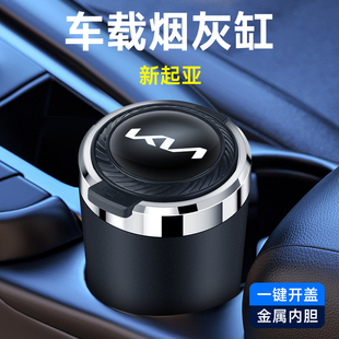 适用于新起亚智跑奕跑K3KX焕驰K4K2K5 KX5汽车载烟灰缸带灯 KX7