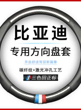 比亚迪秦DM-i宋pro宋MAXplus唐F3 e2速锐E5元S7汉S6真皮方向盘套