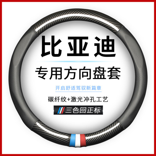 比亚迪秦DM-i宋pro宋MAXplus唐F3 e2速锐E5元S7汉S6真皮方向盘套