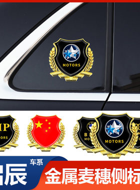 启辰T90t70启程R50X/D50/M50V/D6