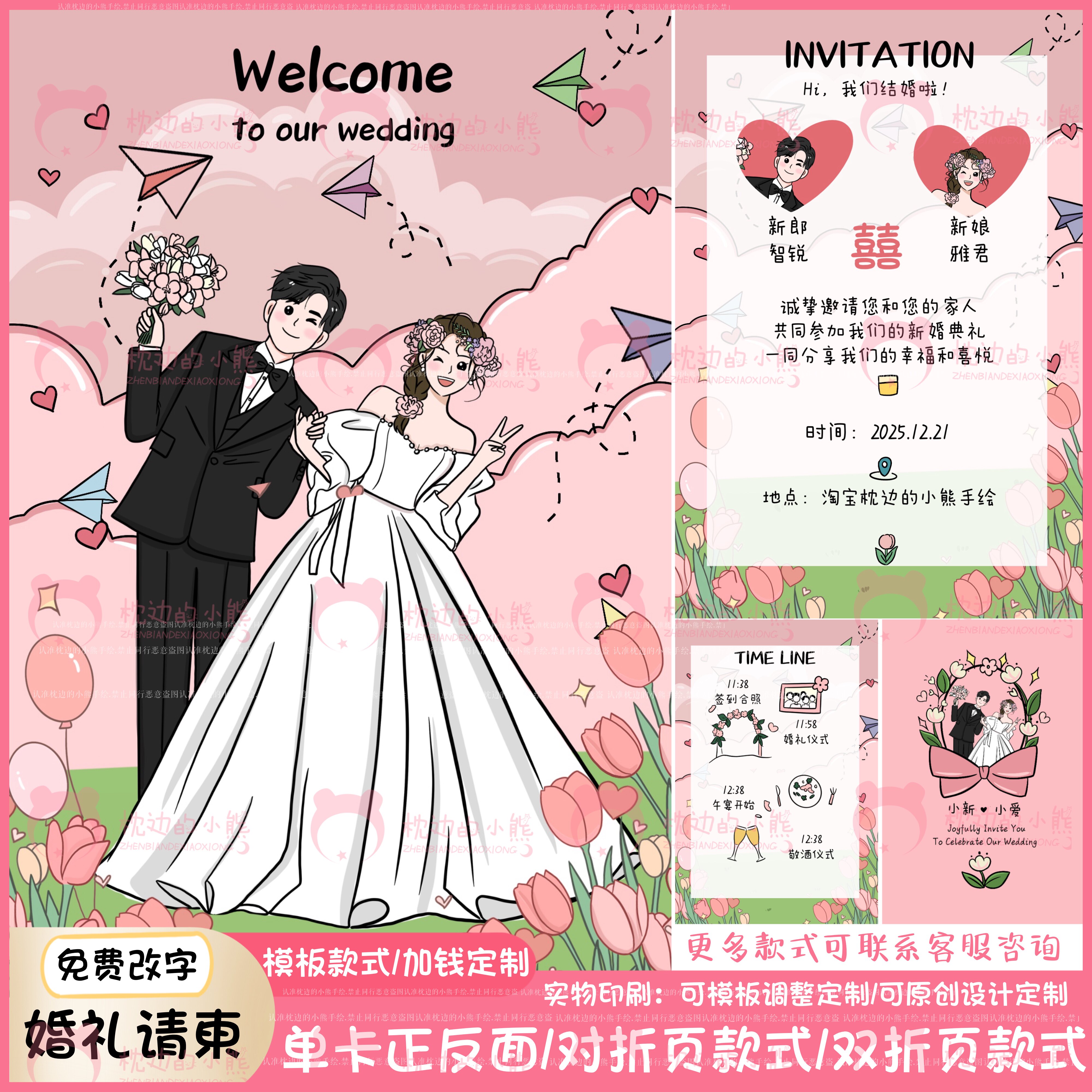 手绘婚礼请柬设计定制卡通人物形象手绘婚纱照贴感谢卡请帖邀请函