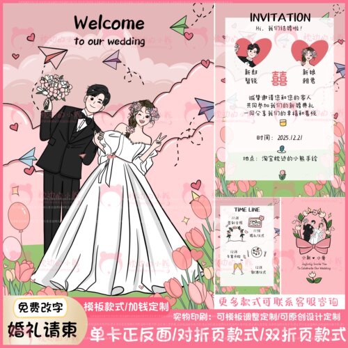 手绘卡通婚礼请柬设计印刷定制