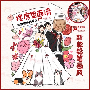 手绘婚礼头像婚纱照片情侣定制卡通人物人形迎宾立牌代画设计绘画