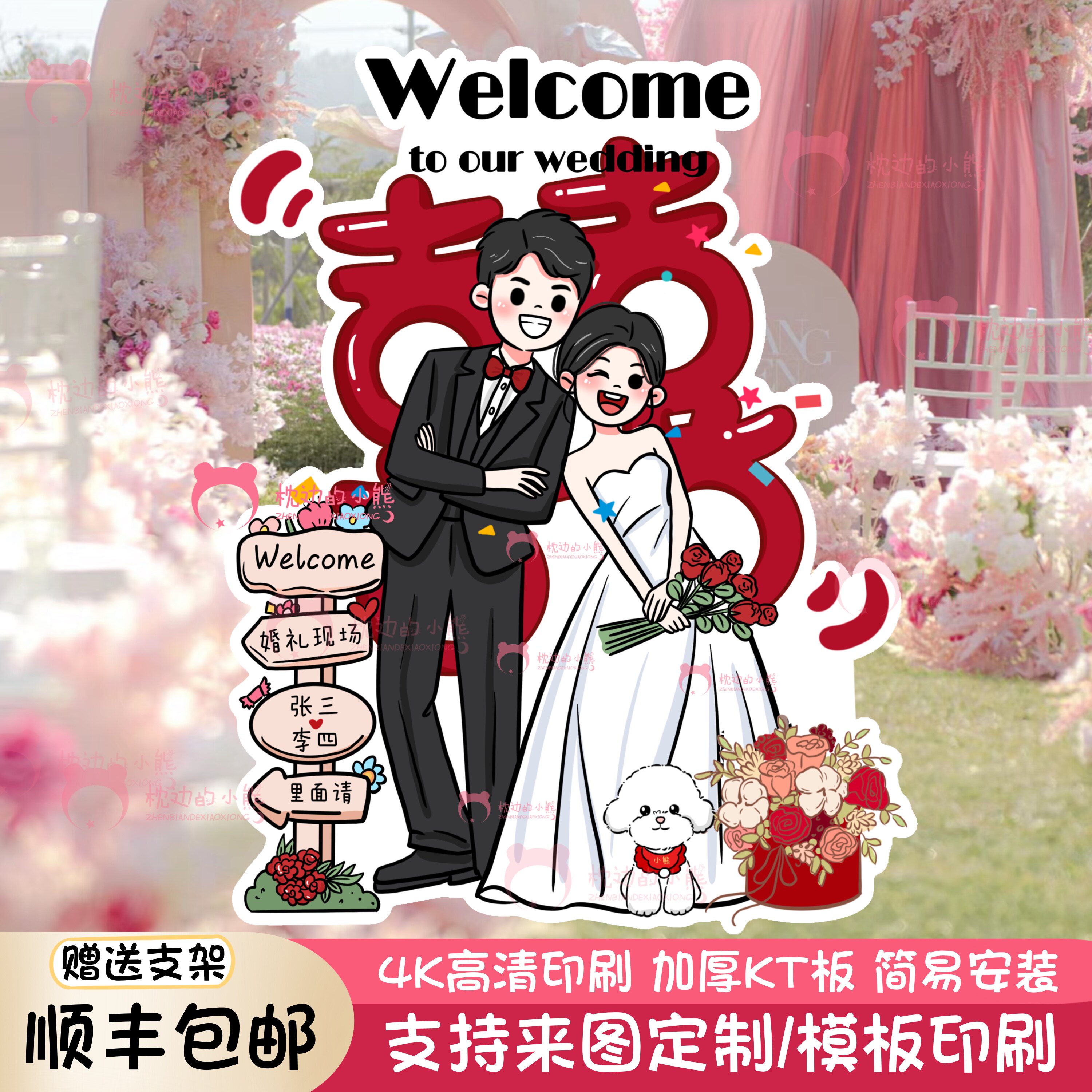 结婚订婚布置装饰婚礼人形立牌手绘漫画卡通迎宾牌指示牌kt板定制 - 实物图
