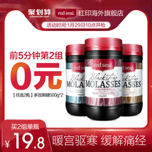 10点，前5分钟： 59元包邮 红印 Red Seal 红印黑糖 暖胃祛湿 500g*2瓶*2