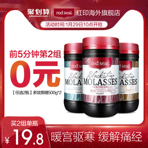 10点，前5分钟： 59元包邮 红印 Red Seal 红印黑糖 暖胃祛湿 500g*2瓶*2