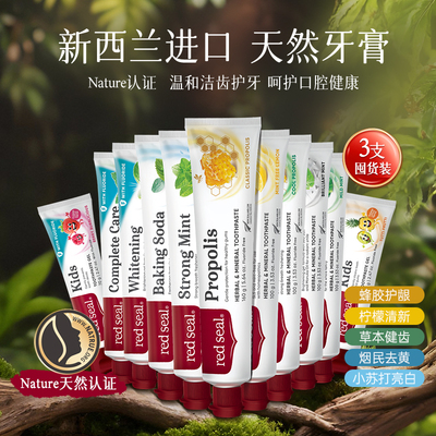 无sls护龈健齿红印牙膏Redseal