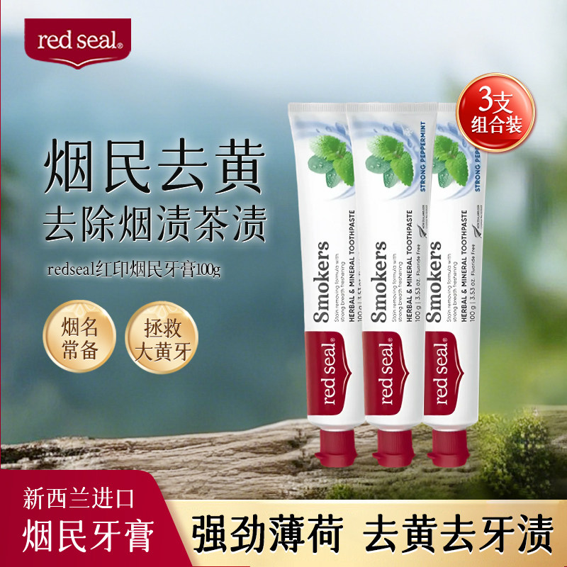 祛黄祛牙渍红印烟民牙膏无氟进口