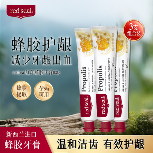 蜂胶护龈健齿红印抑菌进口牙膏