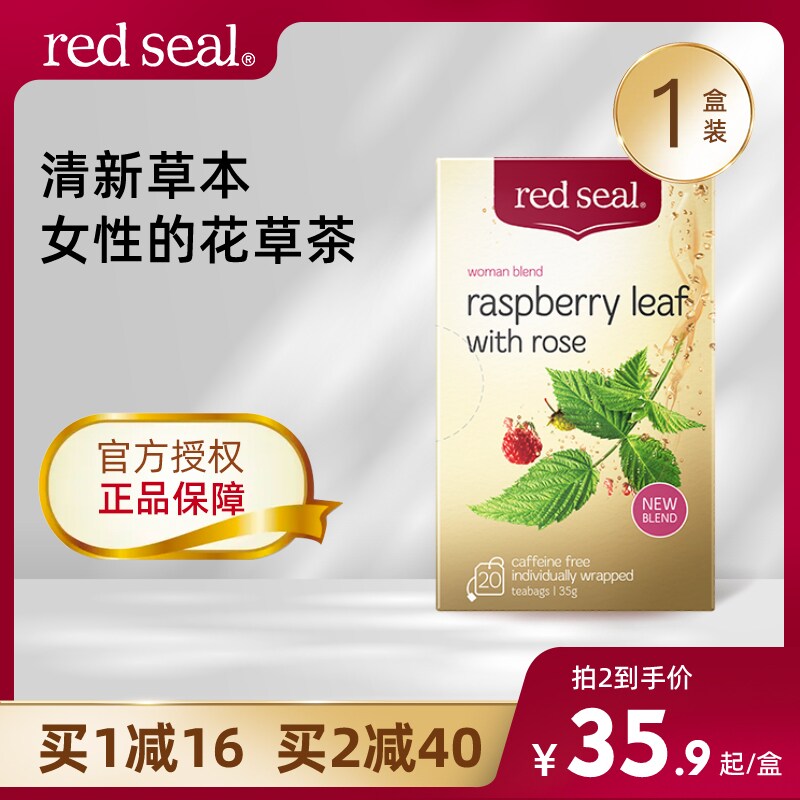 【1盒】redseal红印覆盆子叶茶孕妇顺产暖宫女性草本花草茶养生茶