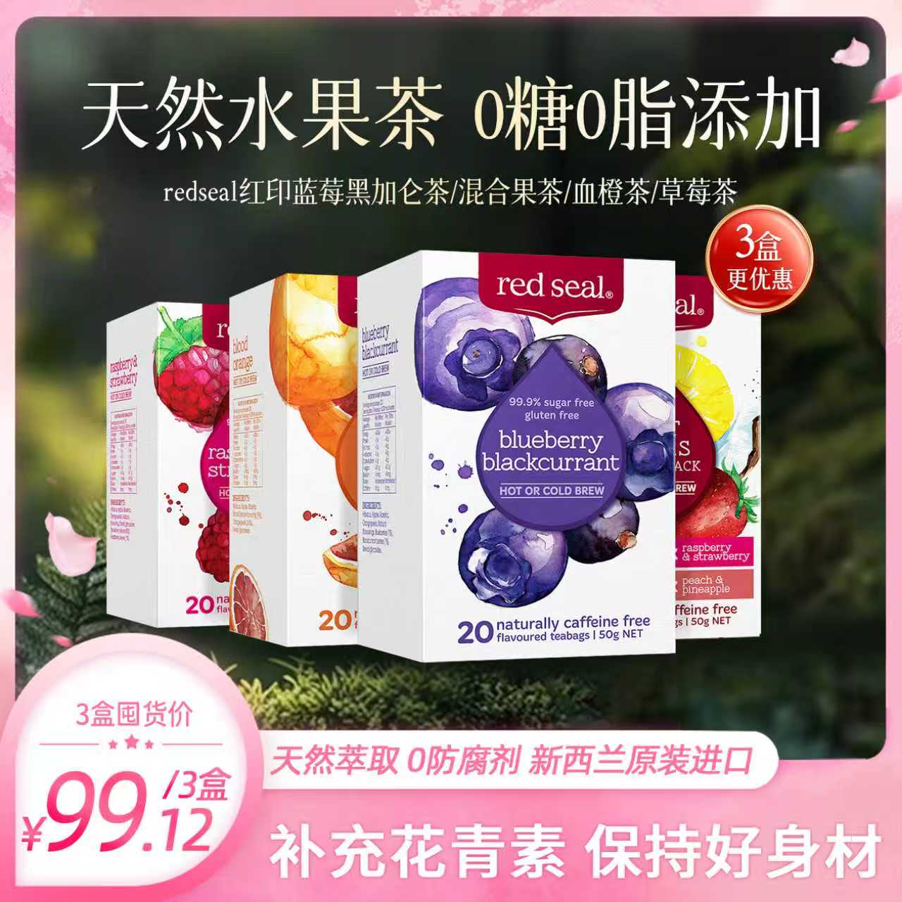 20包红印新西兰养生茶袋装