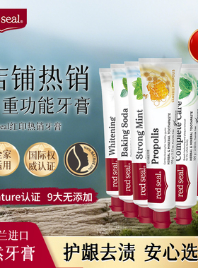 【3支】Redseal红印新西兰进口蜂胶牙膏护理净齿无氟低泡升级NAT